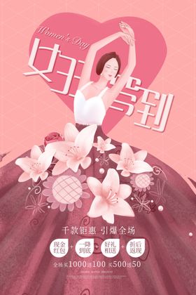 妇女节图片
