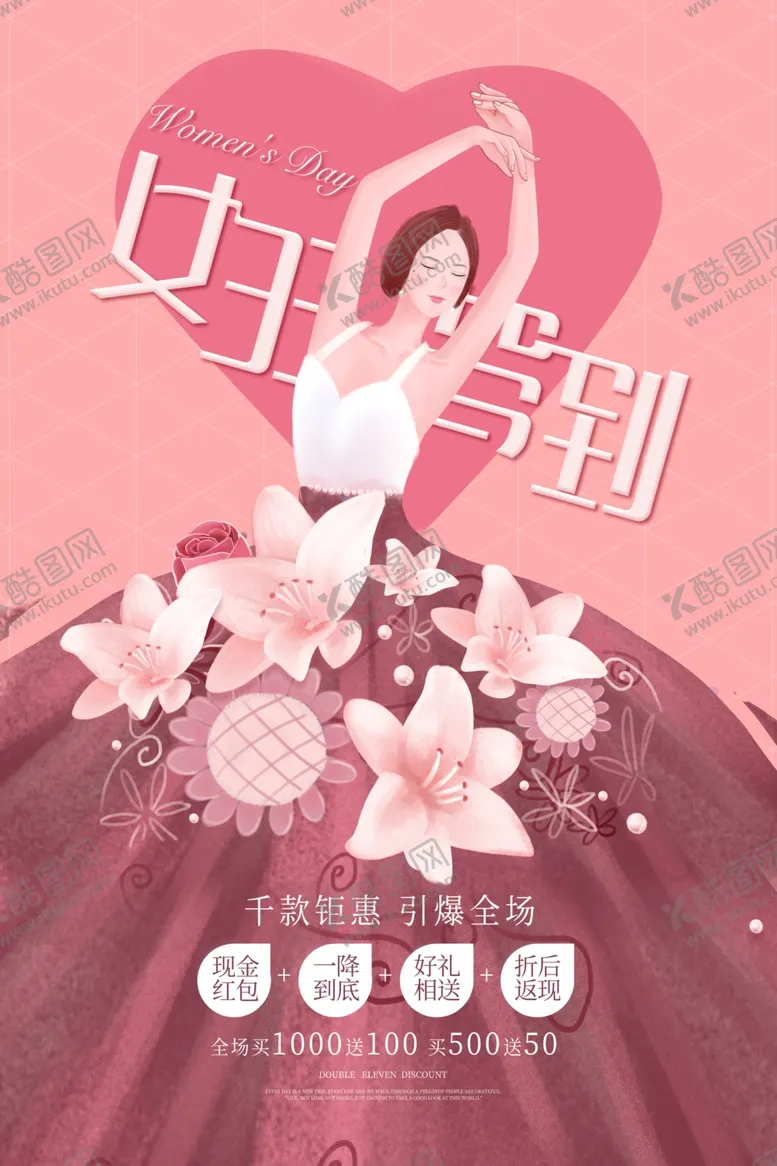 编号：53201007011230446630【酷图网】源文件下载-妇女节图片