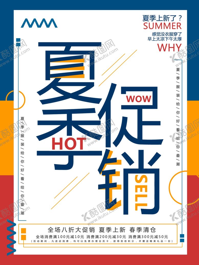 编号：41332506181235495365【酷图网】源文件下载-夏季促销