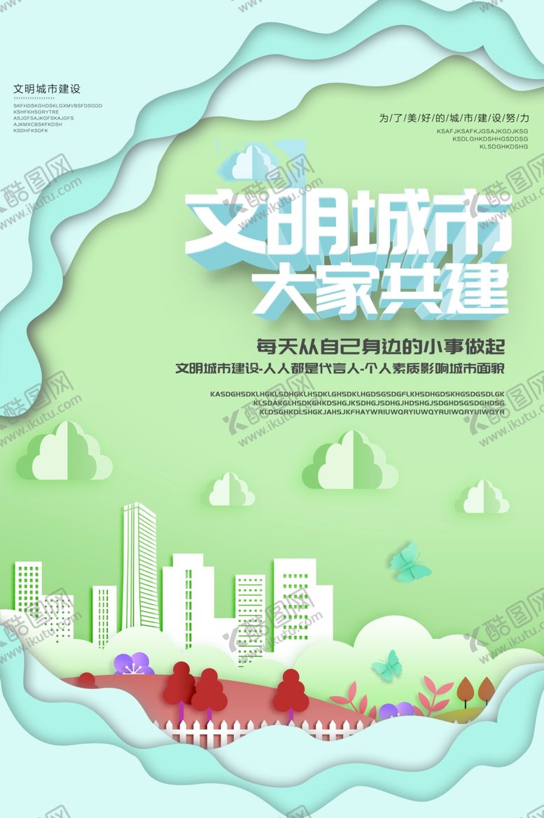 编号：16502510310546025255【酷图网】源文件下载-文明城市