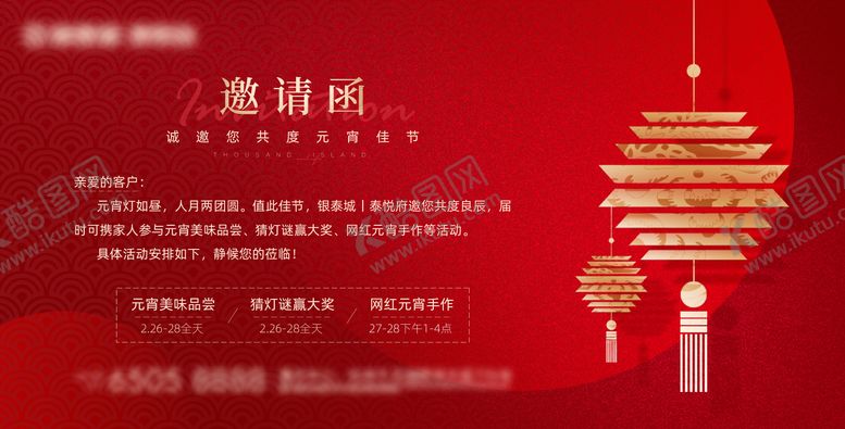 编号：95278701241904284946【酷图网】源文件下载-电子版邀请函