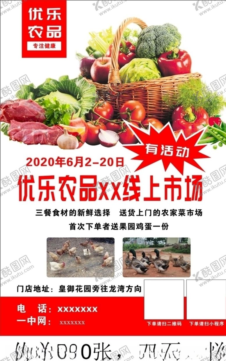 编号：72928705112358385190【酷图网】源文件下载-优乐农品海报