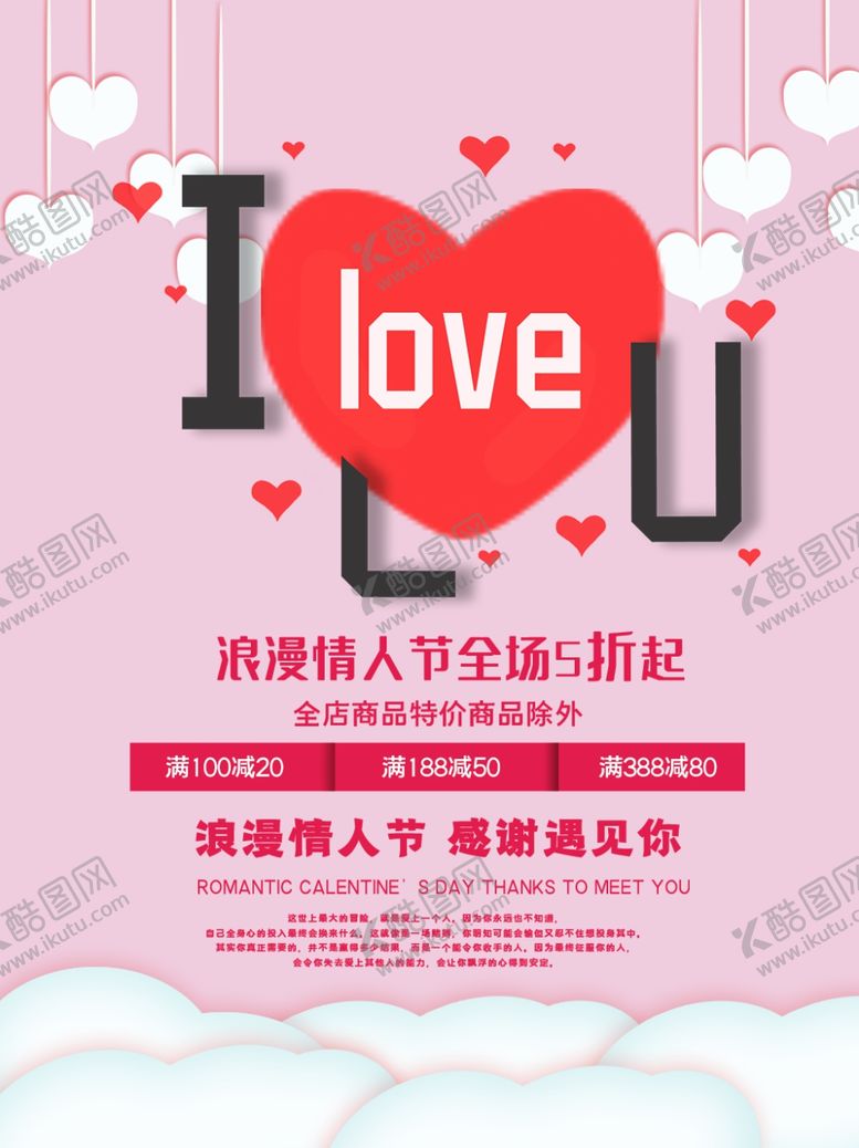 编号：62167906142143192030【酷图网】源文件下载-七夕海报情人节海报七夕相会
