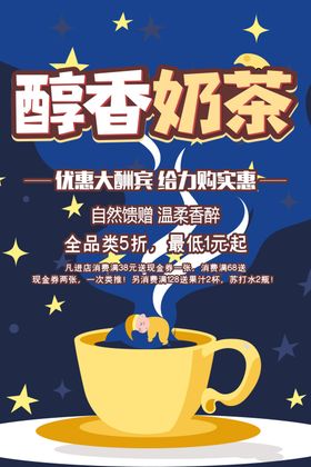 奶茶