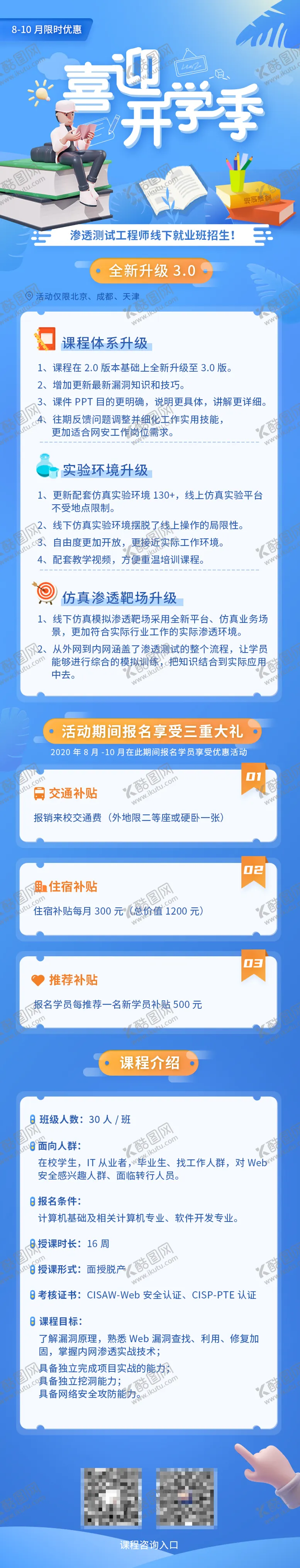 编号：95643711172200035997【酷图网】源文件下载-开学季招聘长图