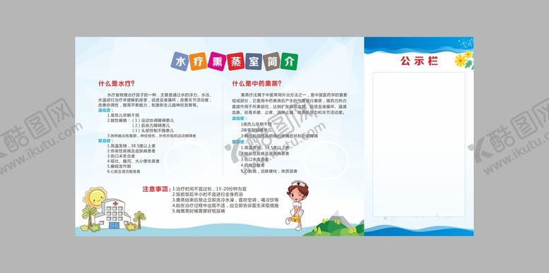 编号：23765702051322083726【酷图网】源文件下载-水疗简介