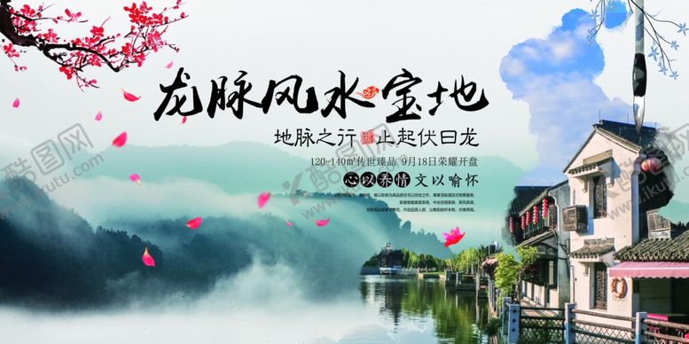 编号：10852609281331539630【酷图网】源文件下载-地产复古古风山水海报展板