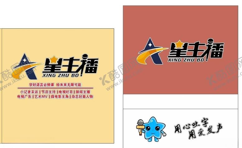 编号：42979709221744063341【酷图网】源文件下载-星主播LOGO