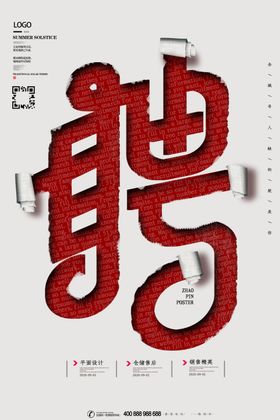 复古招聘海报