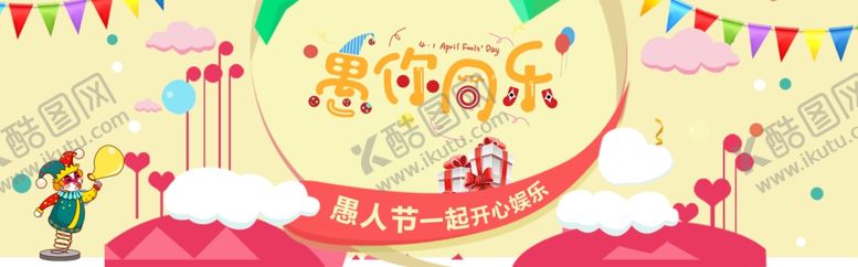 编号：64890409230631318930【酷图网】源文件下载-愚人节