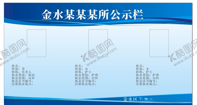 编号：60797104251108296125【酷图网】源文件下载-诊所公示栏