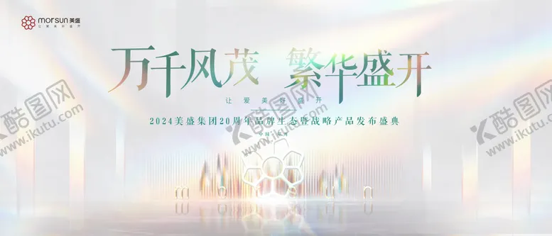 编号：98763206271532386522【酷图网】源文件下载-医美周年庆品牌发布盛典展板