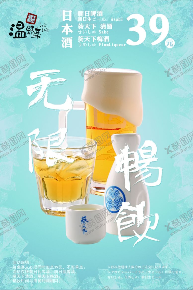 编号：79008407010850313407【酷图网】源文件下载-温野菜39元畅饮