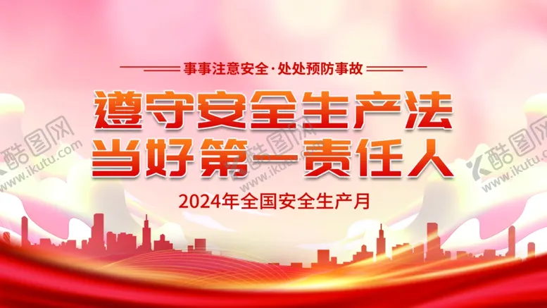 编号：67904302110811596166【酷图网】源文件下载-安全生产