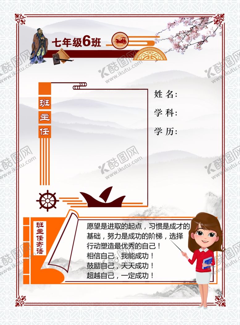 编号：43454904302101399791【酷图网】源文件下载-班主任寄语我们的风采班级