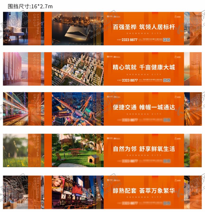 编号：28584808021626182149【酷图网】源文件下载-房地产围挡