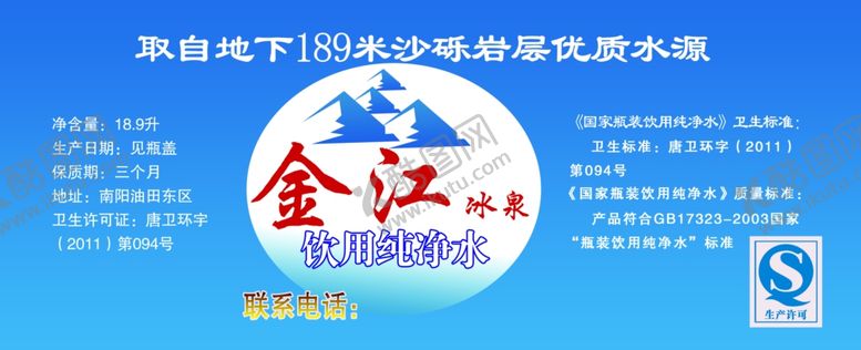 编号：94402712070148312471【酷图网】源文件下载-纯净水包装