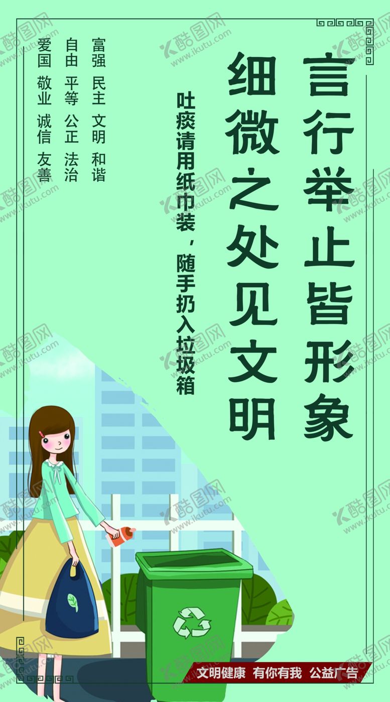 编号：28366309290559067075【酷图网】源文件下载-言行举止皆形象