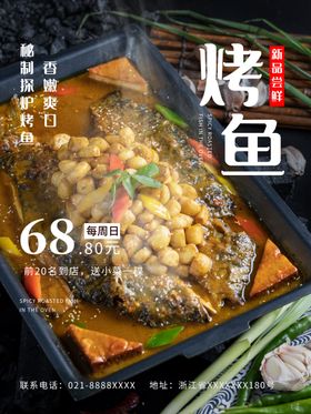 黑色美味烤鱼海报