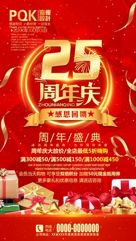 建材地板行业25周年庆典背景板