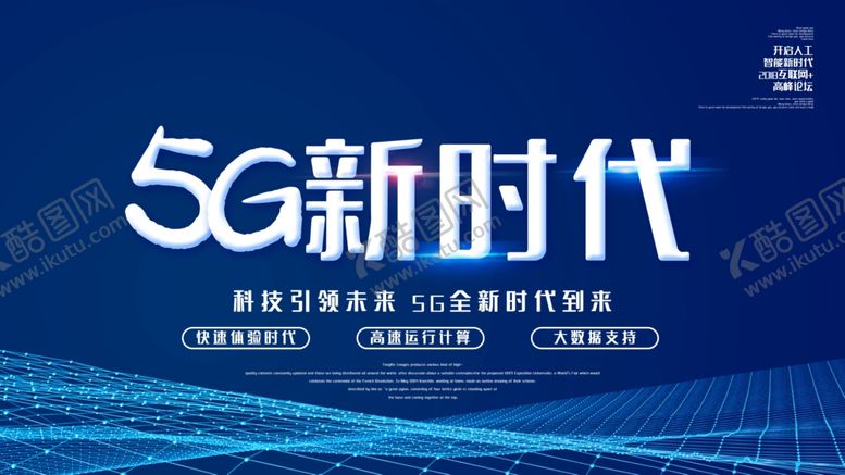 编号：75856306171026506809【酷图网】源文件下载-5G新时代