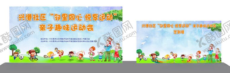 编号：21130511260234345104【酷图网】源文件下载-活动布桁架背景幼儿园海报
