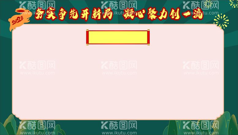 编号：37323711261810406959【酷图网】源文件下载-务实争先海报