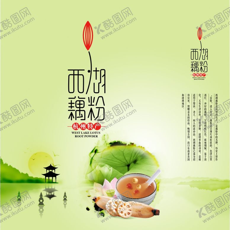 编号：74769609260810105138【酷图网】源文件下载-西湖藕粉包装手提袋