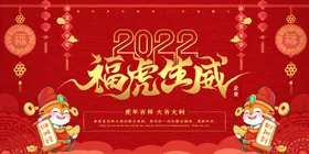 2022虎年喜庆国潮PSD素材