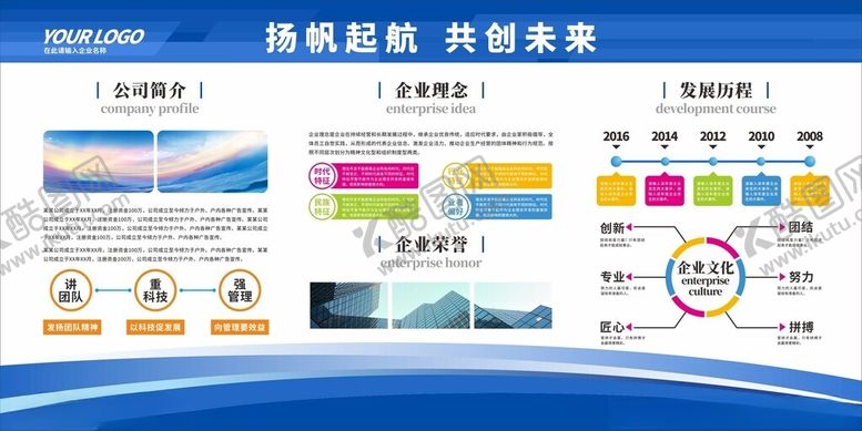 编号：16091905241231277973【酷图网】源文件下载-简约公司简介企业文化墙展板
