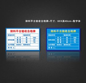卸料平台验收合格牌