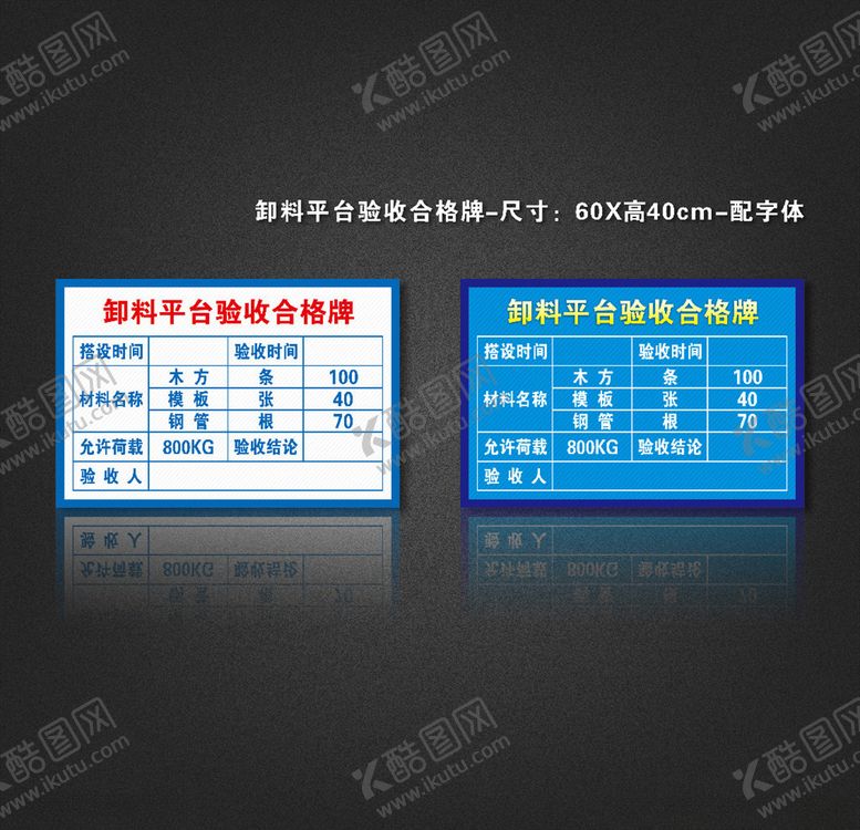 编号：55628809221150246897【酷图网】源文件下载-卸料平台验收合格牌