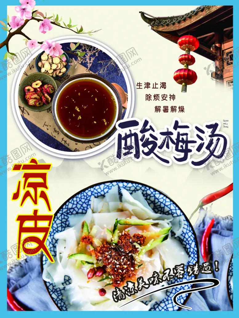 编号：31093509292052553027【酷图网】源文件下载-凉皮