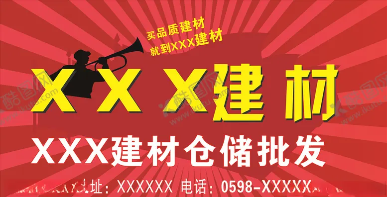 编号：84247609111442392814【酷图网】源文件下载-宣传海报建材市场海报