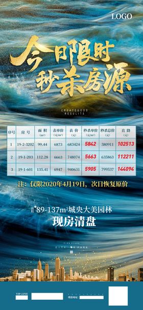 房地产海报
