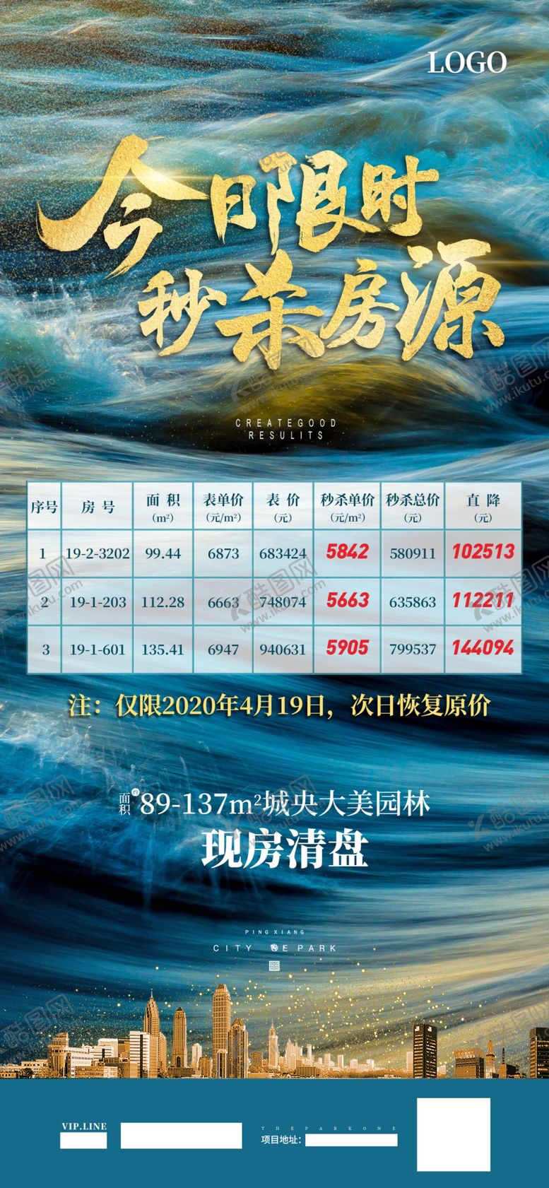 编号：99505007141653117456【酷图网】源文件下载-房地产海报