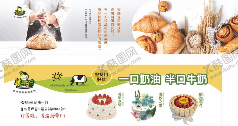 编号：34099702011819444477【酷图网】源文件下载-菠萝王子面包海报