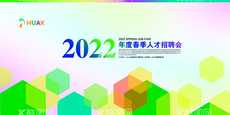 编号：19567409300700584096【酷图网】源文件下载-招聘展板