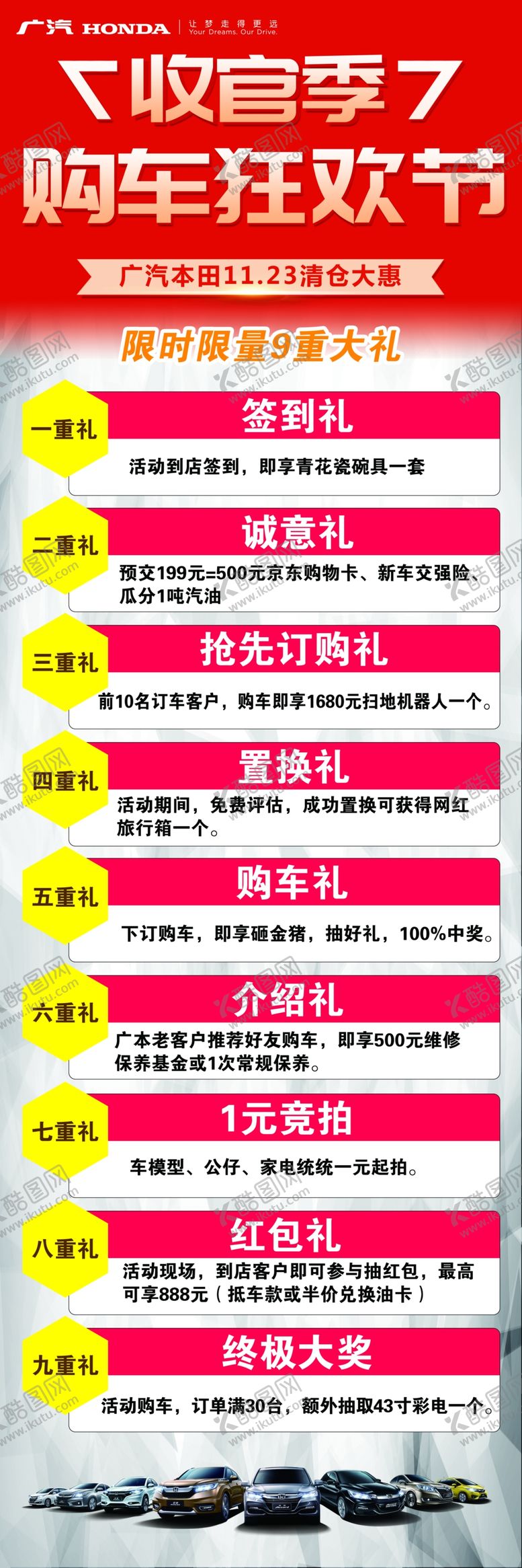 编号：29291409090232196076【酷图网】源文件下载-购车狂欢节背景