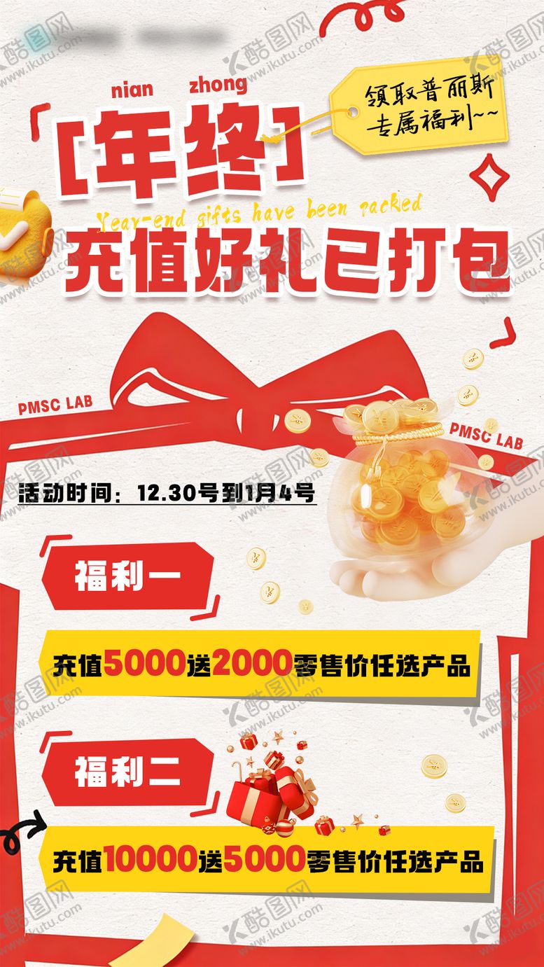 编号：34730701071946582481【酷图网】源文件下载-年终礼物已打包海报