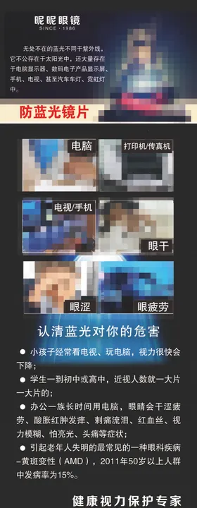 眼镜店防蓝光