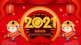 新年快乐祝福2021字体