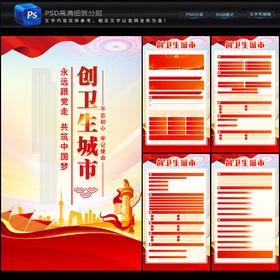 编号：79056810012036284051【酷图网】源文件下载-创卫生城市