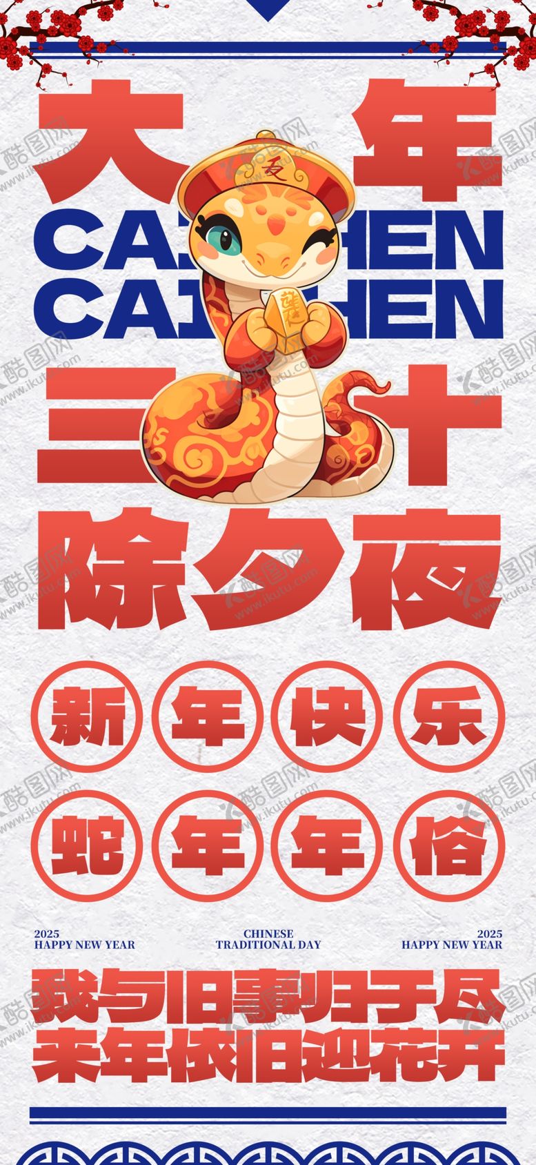 编号：28928901281957313078【酷图网】源文件下载-蛇年海报