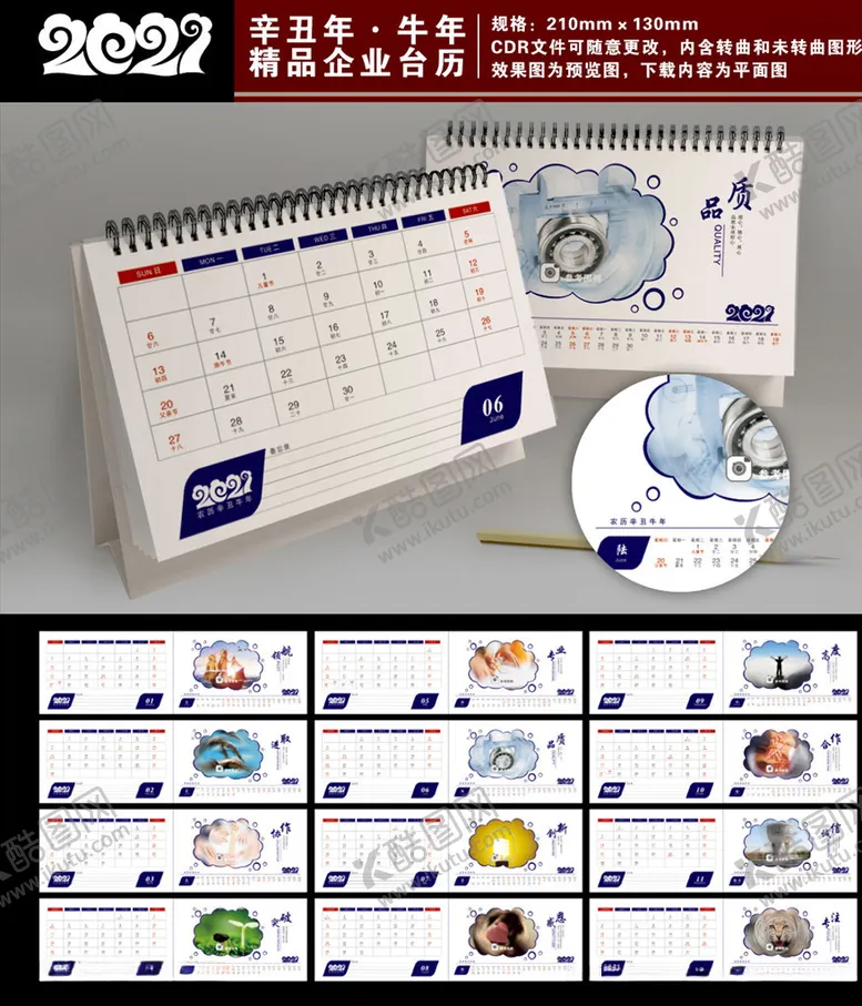 编号：32687507011246528063【酷图网】源文件下载-2021牛年台历