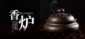 香炉