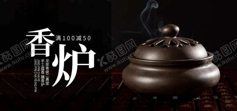 编号：57452805052121457969【酷图网】源文件下载-香炉