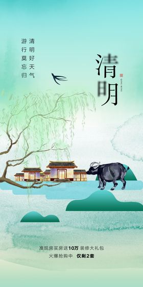 清明节海报祭祀时节促销