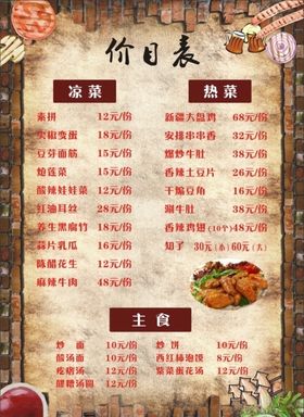 价目表