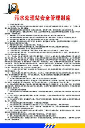 编号：10829410011500447369【酷图网】源文件下载-污水处理站安全管理制度